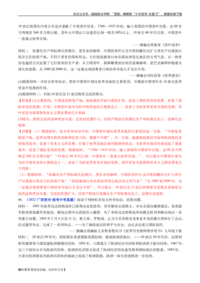 第20课联合国与世界贸易组织（解析版）_02中考总复习（2026版更新中）_06-历史-中考总复习_2024年中考复习资料_专项复习资料_完三年（2021-2023）中考历史真题分项汇编（全国通用）