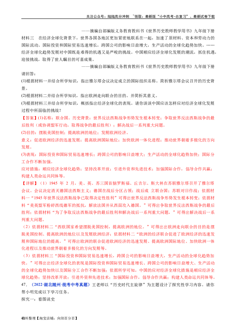 第20课联合国与世界贸易组织（解析版）_02中考总复习（2026版更新中）_06-历史-中考总复习_2024年中考复习资料_专项复习资料_完三年（2021-2023）中考历史真题分项汇编（全国通用）