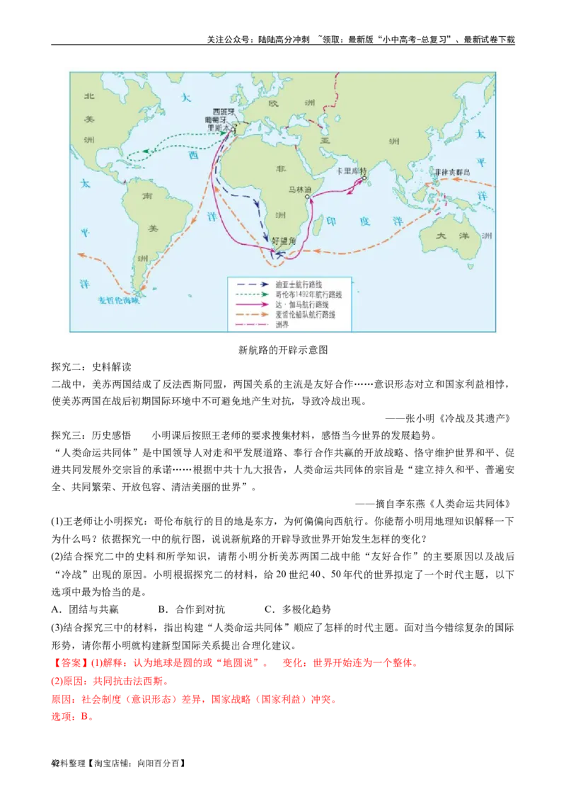 第20课联合国与世界贸易组织（解析版）_02中考总复习（2026版更新中）_06-历史-中考总复习_2024年中考复习资料_专项复习资料_完三年（2021-2023）中考历史真题分项汇编（全国通用）