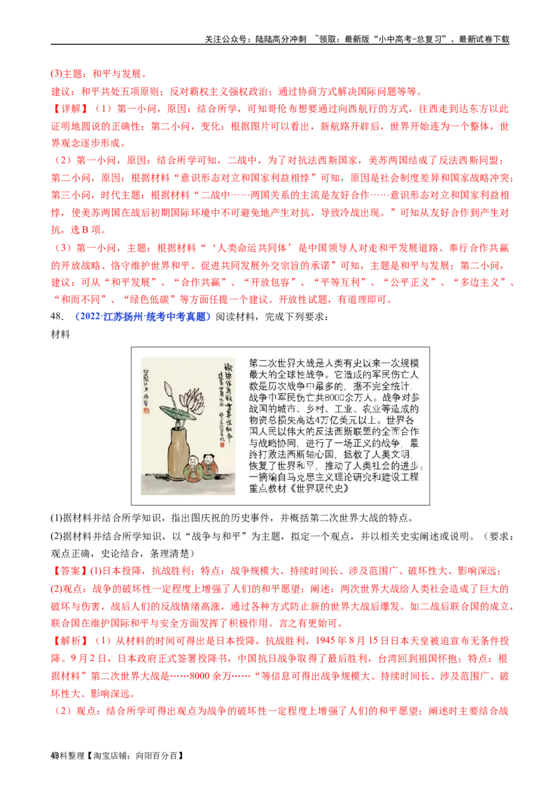 第20课联合国与世界贸易组织（解析版）_02中考总复习（2026版更新中）_06-历史-中考总复习_2024年中考复习资料_专项复习资料_完三年（2021-2023）中考历史真题分项汇编（全国通用）