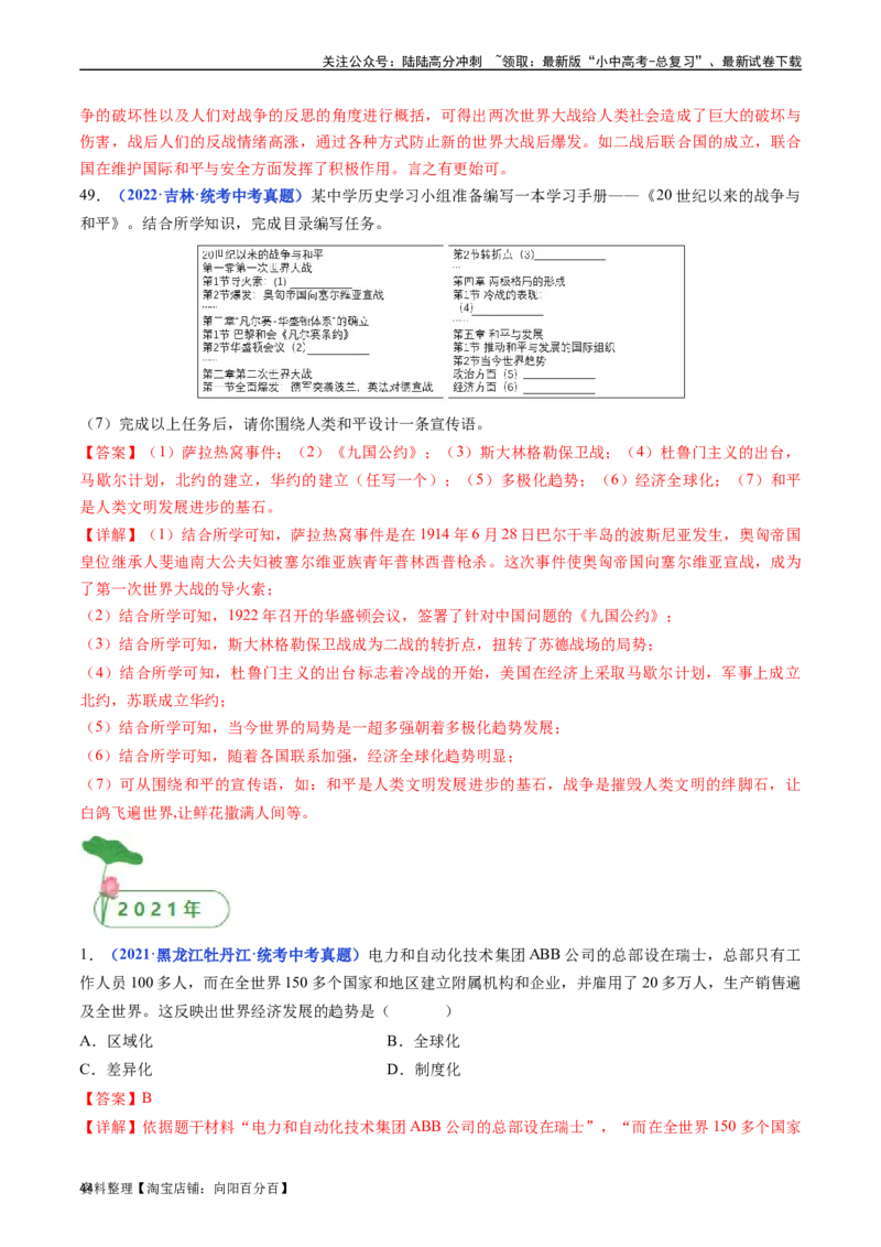 第20课联合国与世界贸易组织（解析版）_02中考总复习（2026版更新中）_06-历史-中考总复习_2024年中考复习资料_专项复习资料_完三年（2021-2023）中考历史真题分项汇编（全国通用）