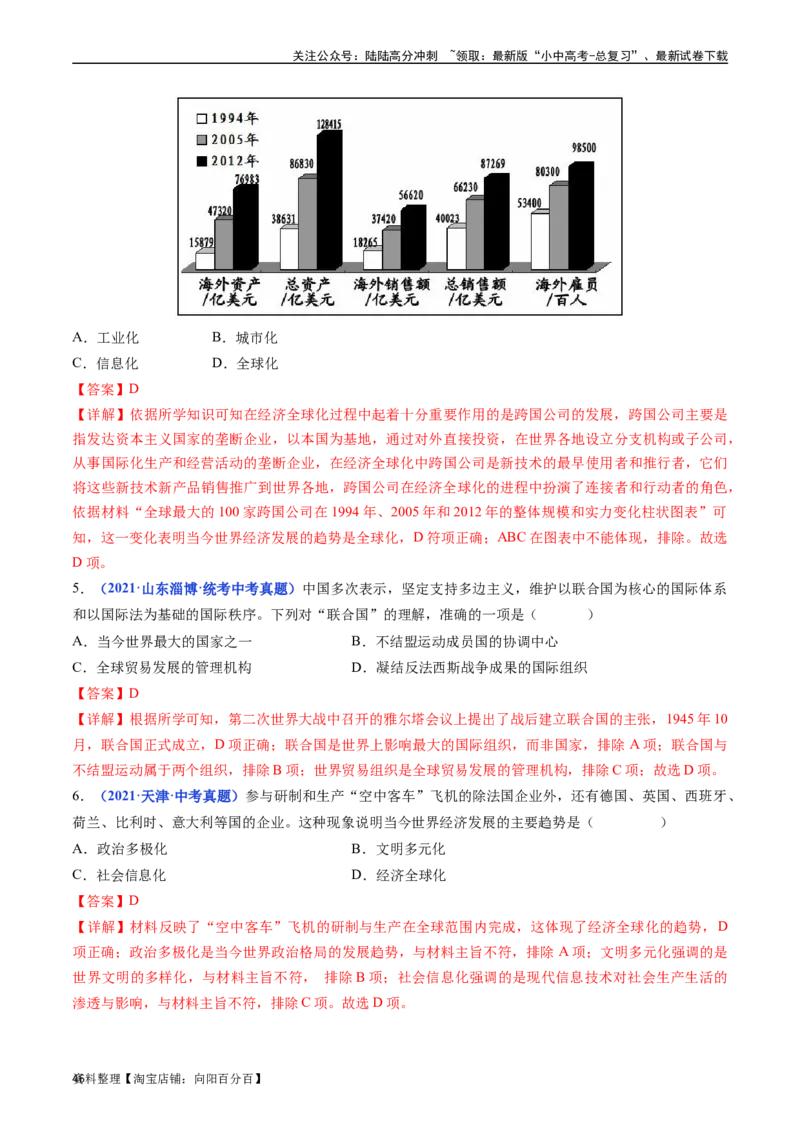 第20课联合国与世界贸易组织（解析版）_02中考总复习（2026版更新中）_06-历史-中考总复习_2024年中考复习资料_专项复习资料_完三年（2021-2023）中考历史真题分项汇编（全国通用）