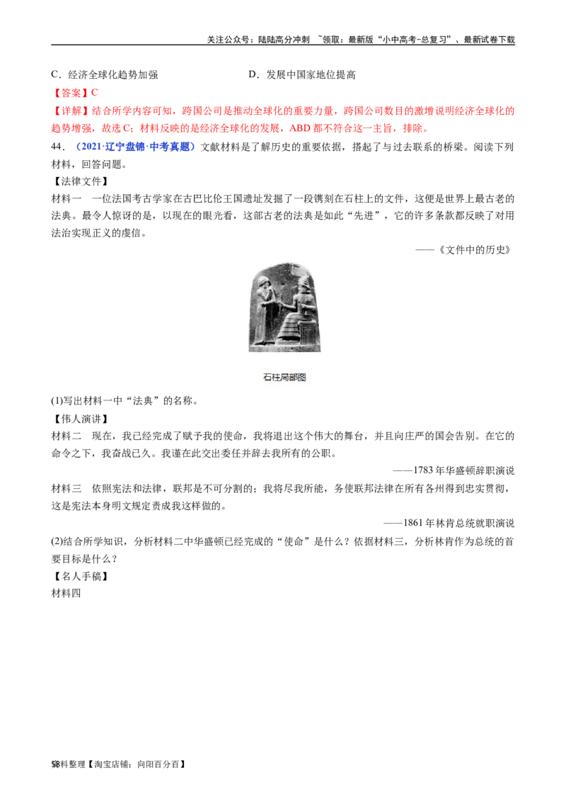 第20课联合国与世界贸易组织（解析版）_02中考总复习（2026版更新中）_06-历史-中考总复习_2024年中考复习资料_专项复习资料_完三年（2021-2023）中考历史真题分项汇编（全国通用）