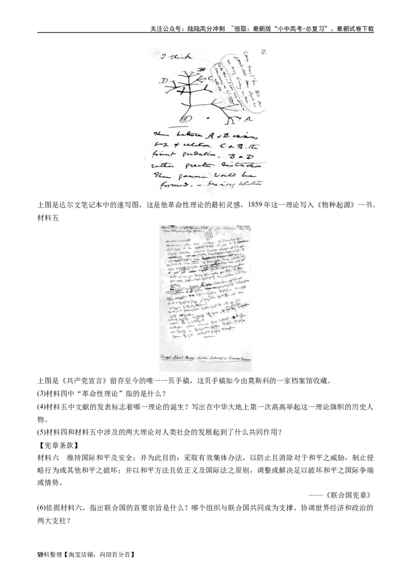 第20课联合国与世界贸易组织（解析版）_02中考总复习（2026版更新中）_06-历史-中考总复习_2024年中考复习资料_专项复习资料_完三年（2021-2023）中考历史真题分项汇编（全国通用）