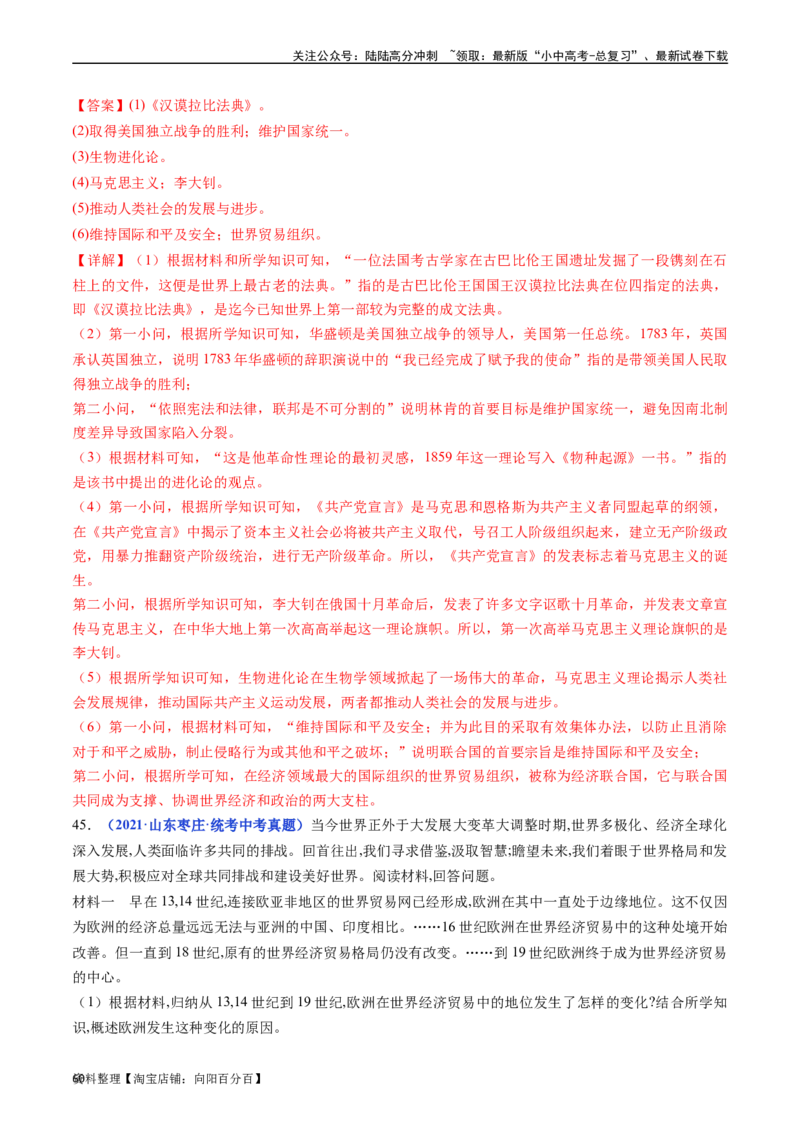 第20课联合国与世界贸易组织（解析版）_02中考总复习（2026版更新中）_06-历史-中考总复习_2024年中考复习资料_专项复习资料_完三年（2021-2023）中考历史真题分项汇编（全国通用）