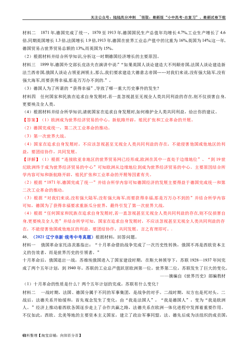 第20课联合国与世界贸易组织（解析版）_02中考总复习（2026版更新中）_06-历史-中考总复习_2024年中考复习资料_专项复习资料_完三年（2021-2023）中考历史真题分项汇编（全国通用）