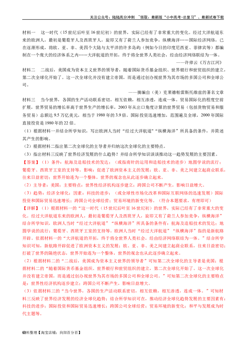 第20课联合国与世界贸易组织（解析版）_02中考总复习（2026版更新中）_06-历史-中考总复习_2024年中考复习资料_专项复习资料_完三年（2021-2023）中考历史真题分项汇编（全国通用）