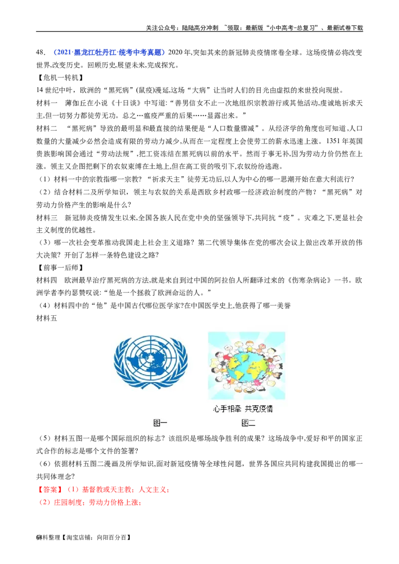 第20课联合国与世界贸易组织（解析版）_02中考总复习（2026版更新中）_06-历史-中考总复习_2024年中考复习资料_专项复习资料_完三年（2021-2023）中考历史真题分项汇编（全国通用）