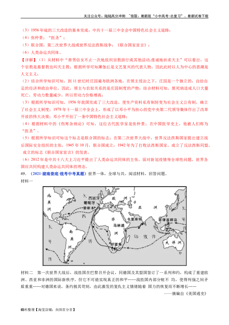 第20课联合国与世界贸易组织（解析版）_02中考总复习（2026版更新中）_06-历史-中考总复习_2024年中考复习资料_专项复习资料_完三年（2021-2023）中考历史真题分项汇编（全国通用）
