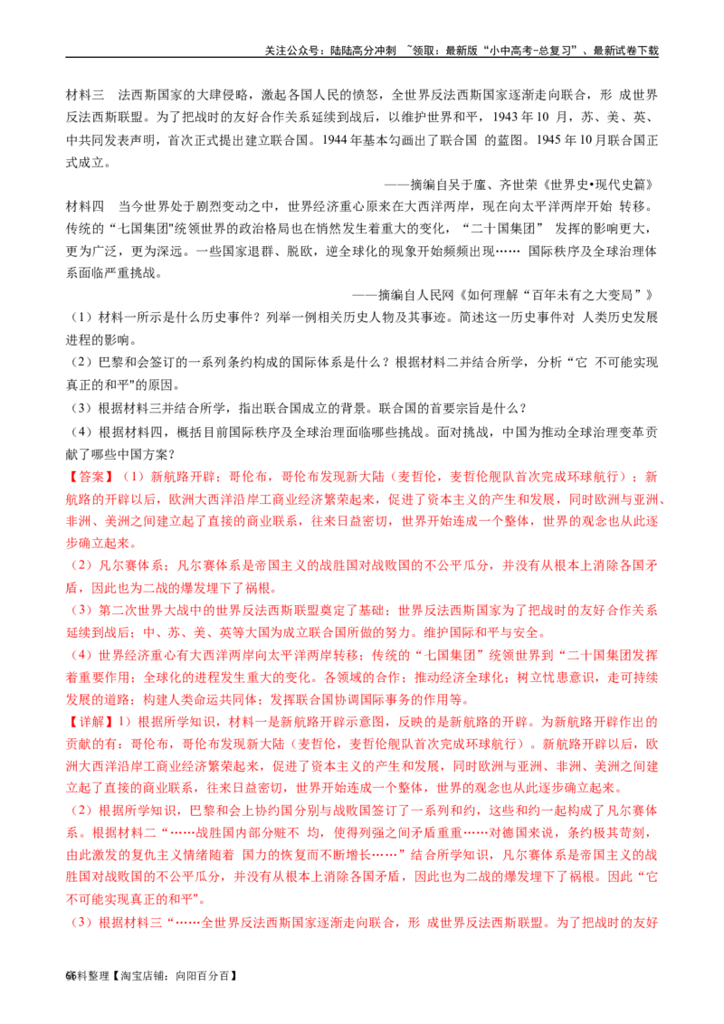 第20课联合国与世界贸易组织（解析版）_02中考总复习（2026版更新中）_06-历史-中考总复习_2024年中考复习资料_专项复习资料_完三年（2021-2023）中考历史真题分项汇编（全国通用）