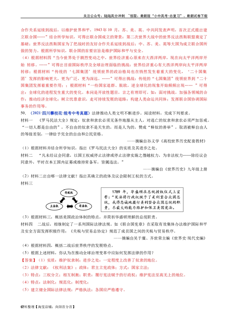 第20课联合国与世界贸易组织（解析版）_02中考总复习（2026版更新中）_06-历史-中考总复习_2024年中考复习资料_专项复习资料_完三年（2021-2023）中考历史真题分项汇编（全国通用）