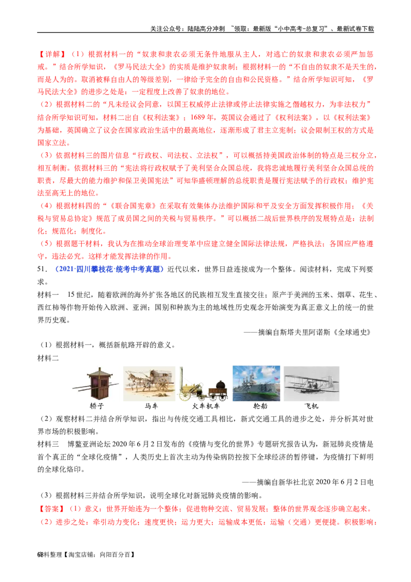 第20课联合国与世界贸易组织（解析版）_02中考总复习（2026版更新中）_06-历史-中考总复习_2024年中考复习资料_专项复习资料_完三年（2021-2023）中考历史真题分项汇编（全国通用）