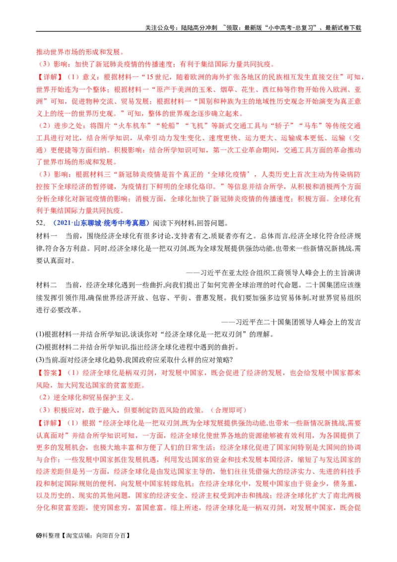 第20课联合国与世界贸易组织（解析版）_02中考总复习（2026版更新中）_06-历史-中考总复习_2024年中考复习资料_专项复习资料_完三年（2021-2023）中考历史真题分项汇编（全国通用）