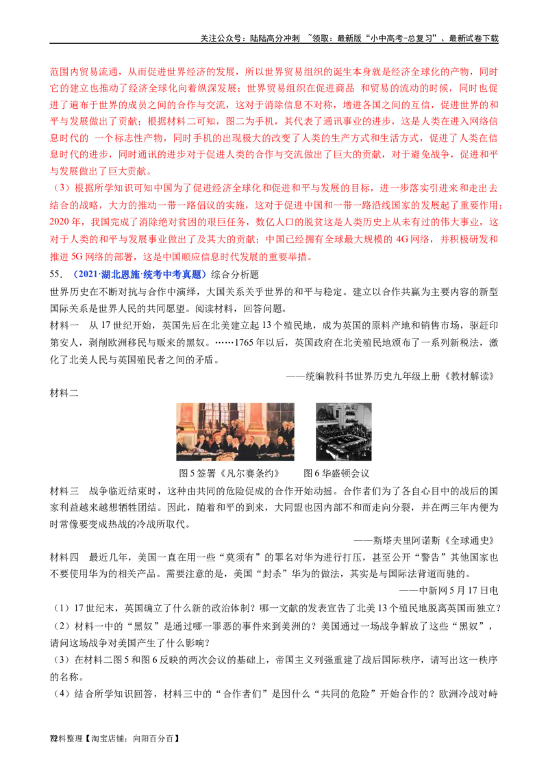 第20课联合国与世界贸易组织（解析版）_02中考总复习（2026版更新中）_06-历史-中考总复习_2024年中考复习资料_专项复习资料_完三年（2021-2023）中考历史真题分项汇编（全国通用）