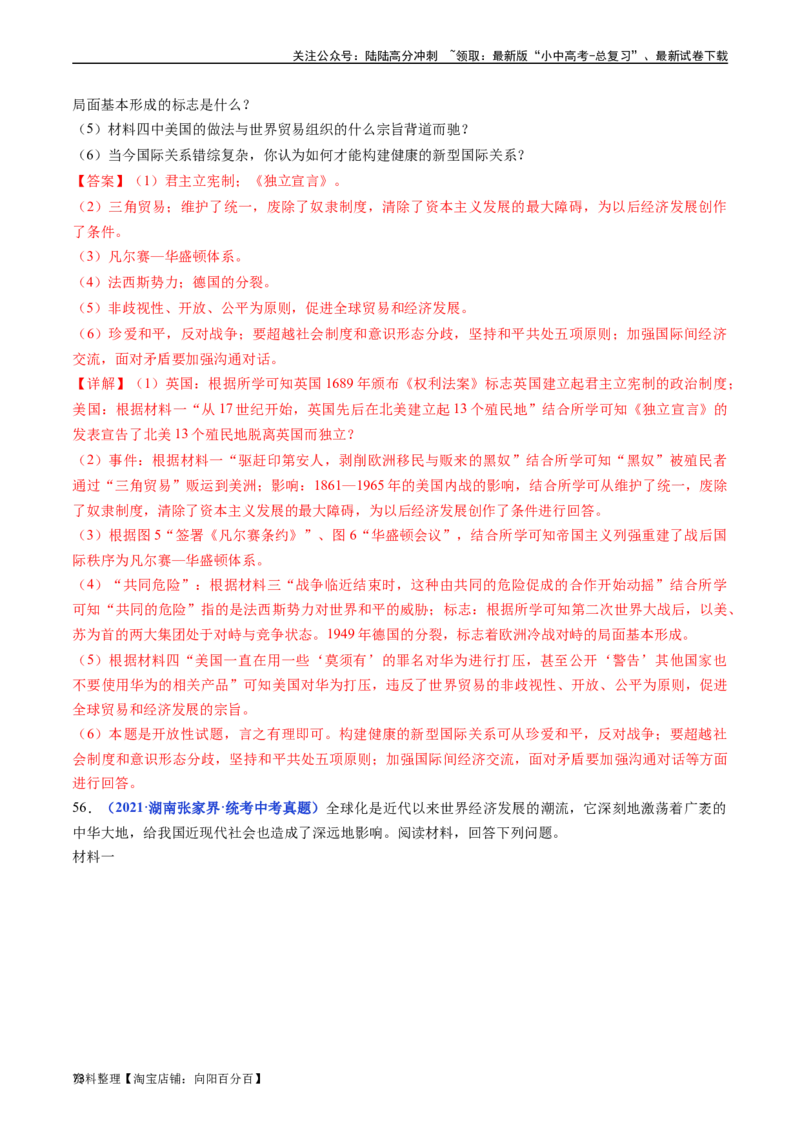 第20课联合国与世界贸易组织（解析版）_02中考总复习（2026版更新中）_06-历史-中考总复习_2024年中考复习资料_专项复习资料_完三年（2021-2023）中考历史真题分项汇编（全国通用）