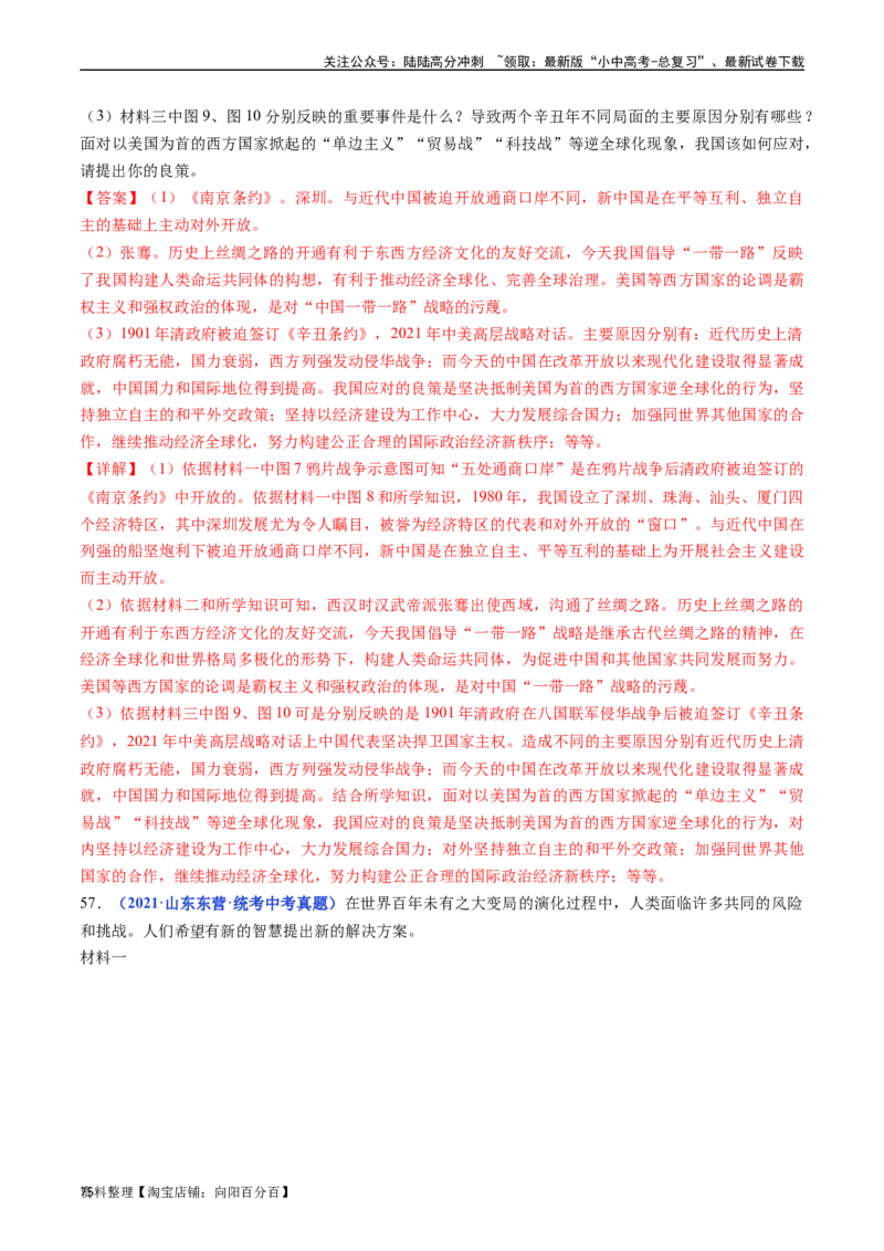 第20课联合国与世界贸易组织（解析版）_02中考总复习（2026版更新中）_06-历史-中考总复习_2024年中考复习资料_专项复习资料_完三年（2021-2023）中考历史真题分项汇编（全国通用）