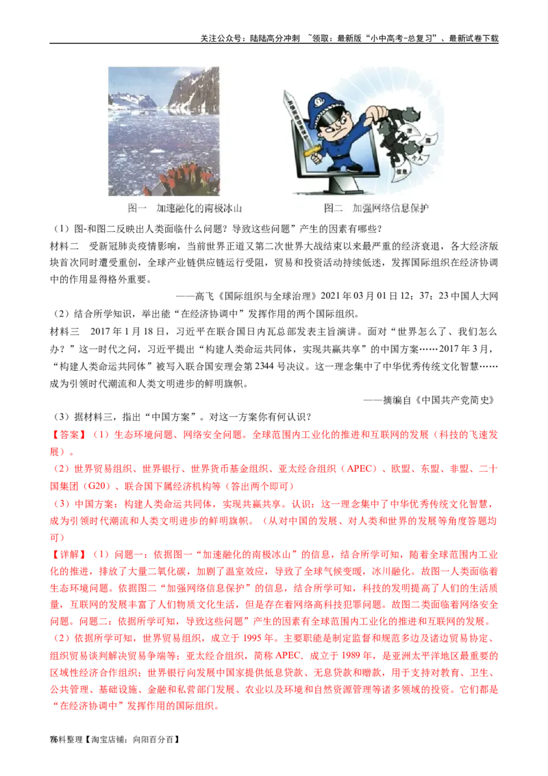 第20课联合国与世界贸易组织（解析版）_02中考总复习（2026版更新中）_06-历史-中考总复习_2024年中考复习资料_专项复习资料_完三年（2021-2023）中考历史真题分项汇编（全国通用）