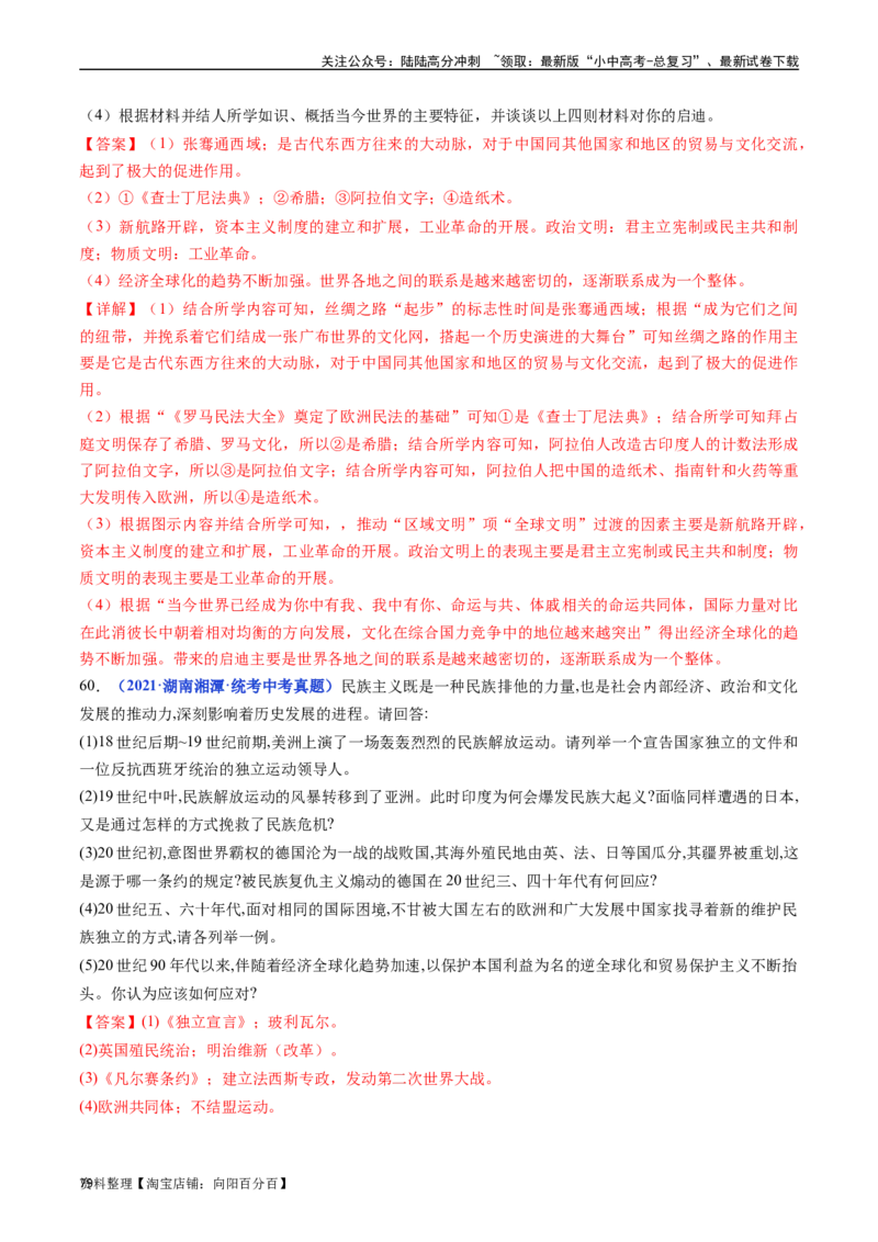 第20课联合国与世界贸易组织（解析版）_02中考总复习（2026版更新中）_06-历史-中考总复习_2024年中考复习资料_专项复习资料_完三年（2021-2023）中考历史真题分项汇编（全国通用）