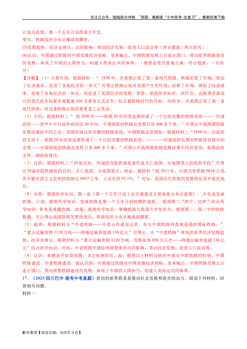 第20课联合国与世界贸易组织（解析版）_02中考总复习（2026版更新中）_06-历史-中考总复习_2024年中考复习资料_专项复习资料_完三年（2021-2023）中考历史真题分项汇编（全国通用）