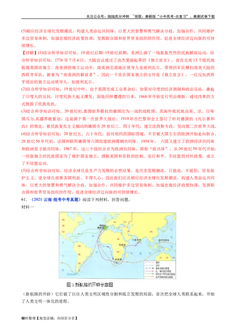 第20课联合国与世界贸易组织（解析版）_02中考总复习（2026版更新中）_06-历史-中考总复习_2024年中考复习资料_专项复习资料_完三年（2021-2023）中考历史真题分项汇编（全国通用）