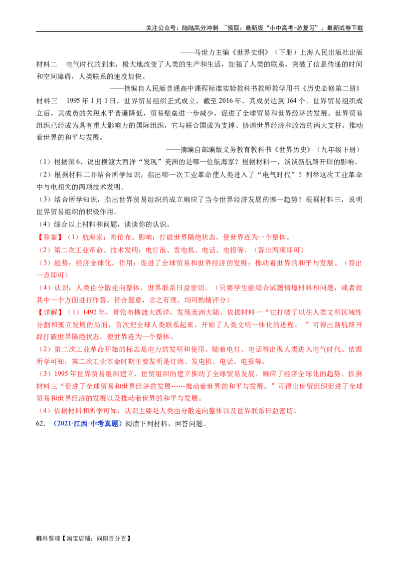 第20课联合国与世界贸易组织（解析版）_02中考总复习（2026版更新中）_06-历史-中考总复习_2024年中考复习资料_专项复习资料_完三年（2021-2023）中考历史真题分项汇编（全国通用）