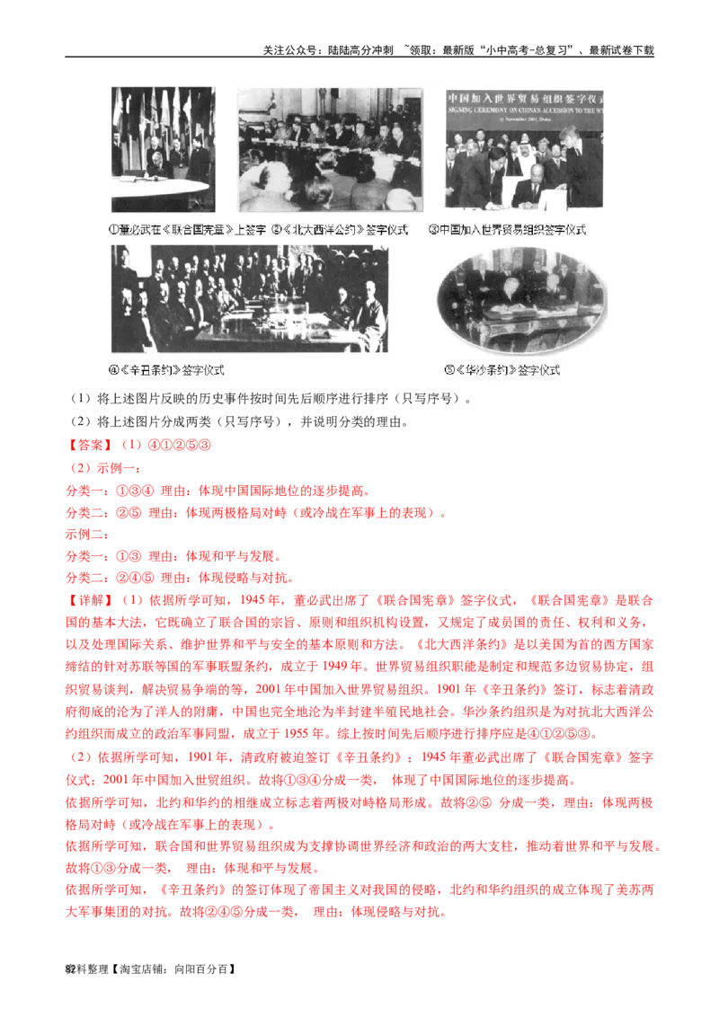 第20课联合国与世界贸易组织（解析版）_02中考总复习（2026版更新中）_06-历史-中考总复习_2024年中考复习资料_专项复习资料_完三年（2021-2023）中考历史真题分项汇编（全国通用）