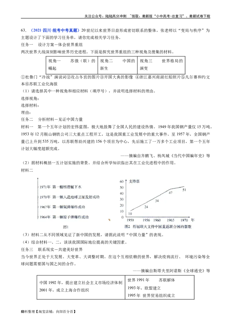 第20课联合国与世界贸易组织（解析版）_02中考总复习（2026版更新中）_06-历史-中考总复习_2024年中考复习资料_专项复习资料_完三年（2021-2023）中考历史真题分项汇编（全国通用）