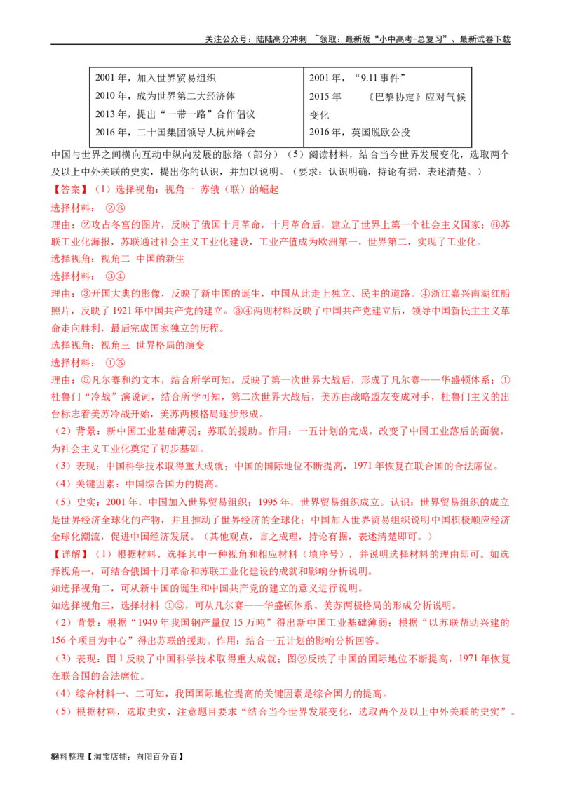 第20课联合国与世界贸易组织（解析版）_02中考总复习（2026版更新中）_06-历史-中考总复习_2024年中考复习资料_专项复习资料_完三年（2021-2023）中考历史真题分项汇编（全国通用）