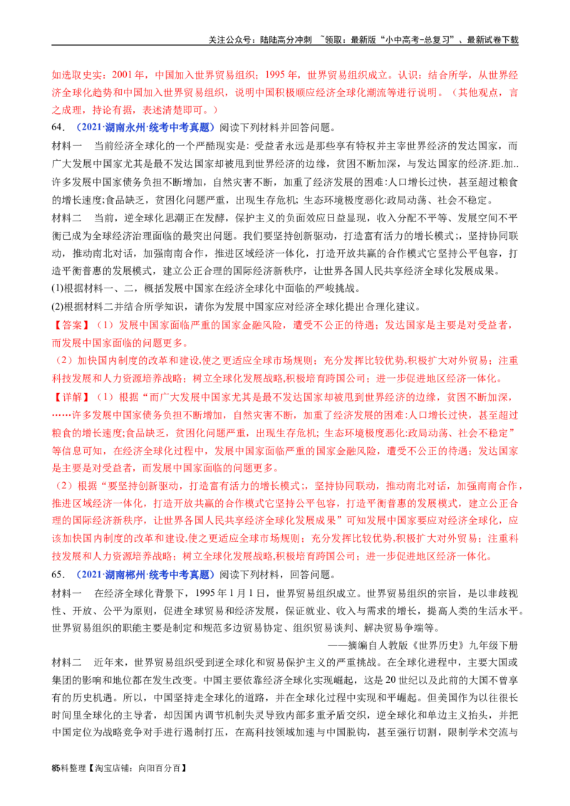 第20课联合国与世界贸易组织（解析版）_02中考总复习（2026版更新中）_06-历史-中考总复习_2024年中考复习资料_专项复习资料_完三年（2021-2023）中考历史真题分项汇编（全国通用）