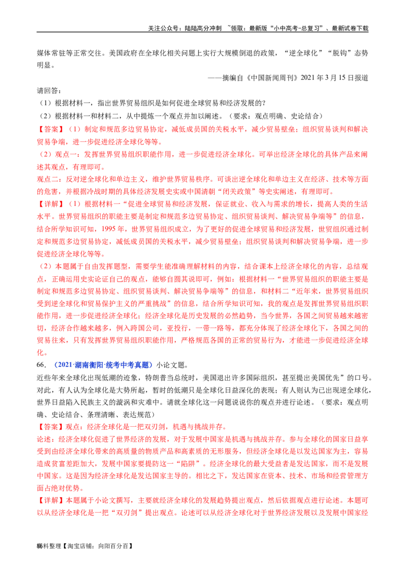 第20课联合国与世界贸易组织（解析版）_02中考总复习（2026版更新中）_06-历史-中考总复习_2024年中考复习资料_专项复习资料_完三年（2021-2023）中考历史真题分项汇编（全国通用）