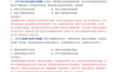 第20课联合国与世界贸易组织（解析版）_02中考总复习（2026版更新中）_06-历史-中考总复习_2024年中考复习资料_专项复习资料_完三年（2021-2023）中考历史真题分项汇编（全国通用）