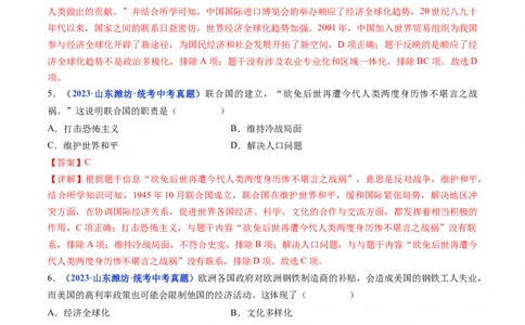 第20课联合国与世界贸易组织（解析版）_02中考总复习（2026版更新中）_06-历史-中考总复习_2024年中考复习资料_专项复习资料_完三年（2021-2023）中考历史真题分项汇编（全国通用）