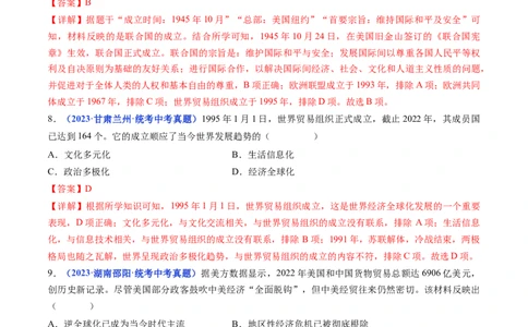 第20课联合国与世界贸易组织（解析版）_02中考总复习（2026版更新中）_06-历史-中考总复习_2024年中考复习资料_专项复习资料_完三年（2021-2023）中考历史真题分项汇编（全国通用）