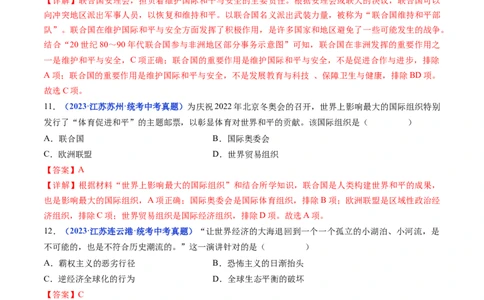 第20课联合国与世界贸易组织（解析版）_02中考总复习（2026版更新中）_06-历史-中考总复习_2024年中考复习资料_专项复习资料_完三年（2021-2023）中考历史真题分项汇编（全国通用）