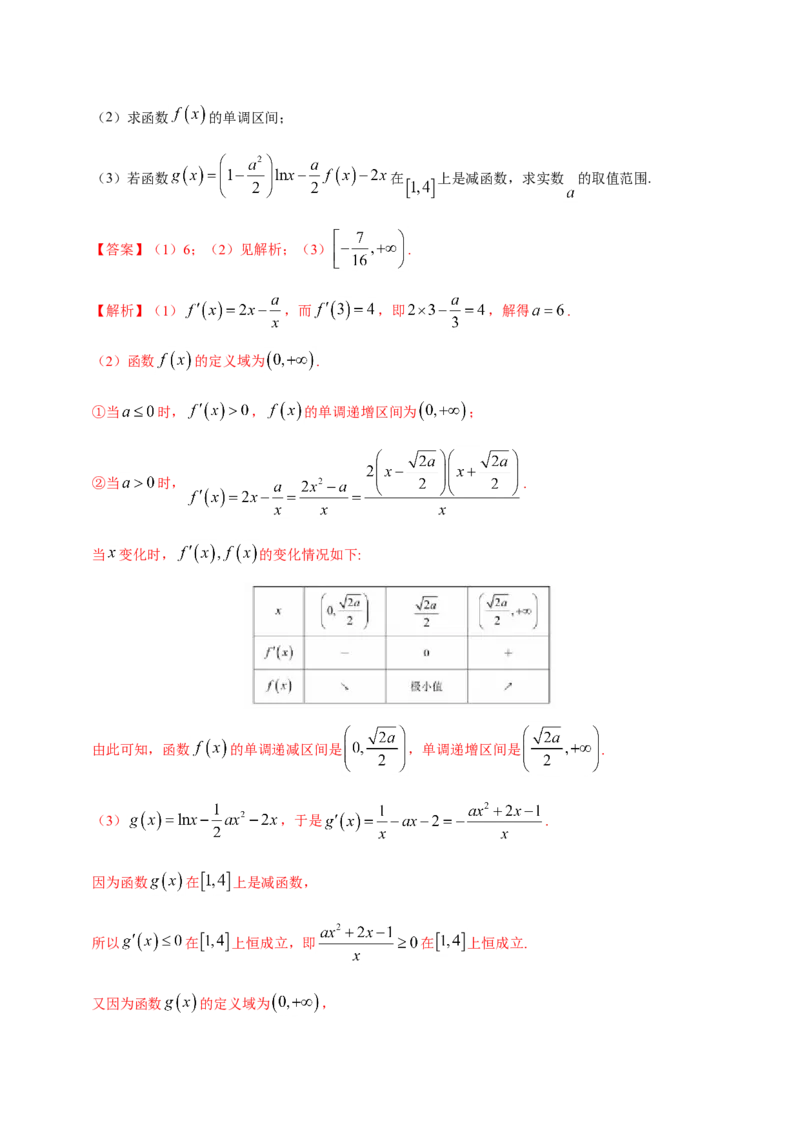 专题03导数及其应用-备战2019年高考数学（理）之纠错笔记系列（原卷版）_02高考数学_新高考复习资料_2022年新高考资料_2022年一轮复习各版本_1.新高考2022年高考数学一轮复习_原卷版