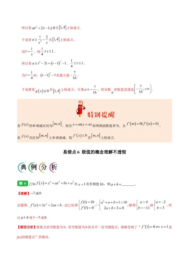 专题03导数及其应用-备战2019年高考数学（理）之纠错笔记系列（原卷版）_02高考数学_新高考复习资料_2022年新高考资料_2022年一轮复习各版本_1.新高考2022年高考数学一轮复习_原卷版