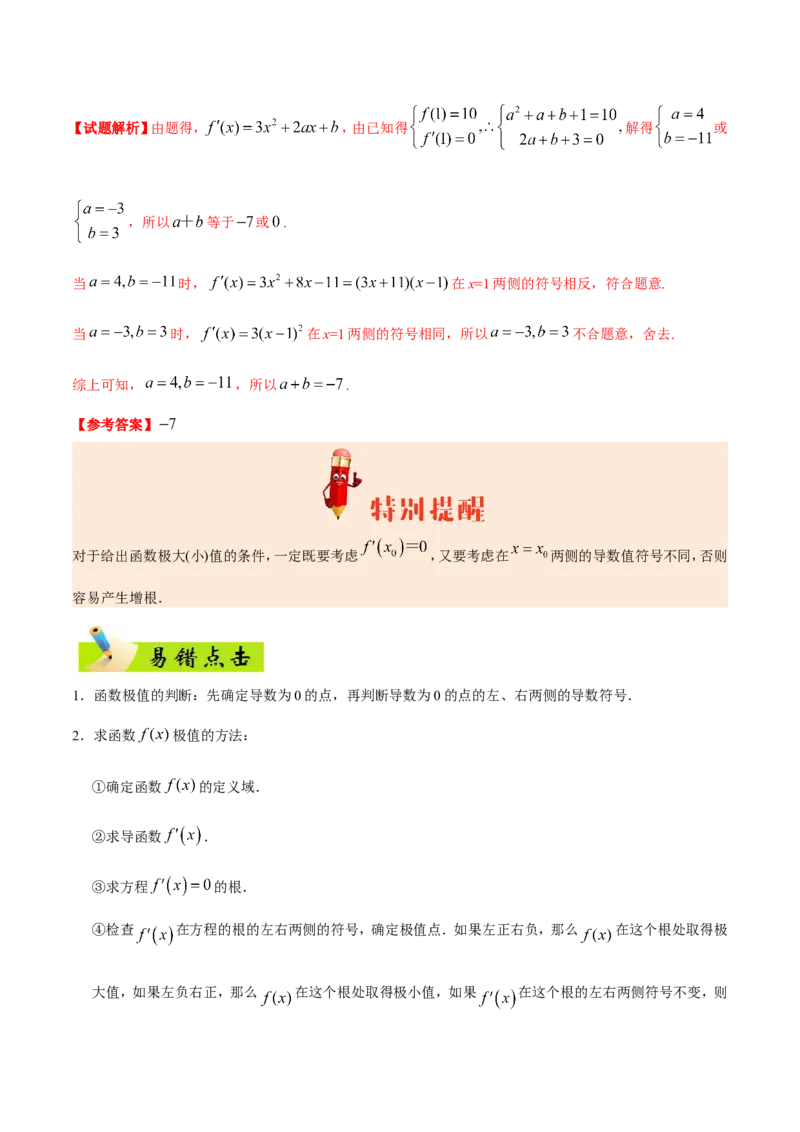 专题03导数及其应用-备战2019年高考数学（理）之纠错笔记系列（原卷版）_02高考数学_新高考复习资料_2022年新高考资料_2022年一轮复习各版本_1.新高考2022年高考数学一轮复习_原卷版