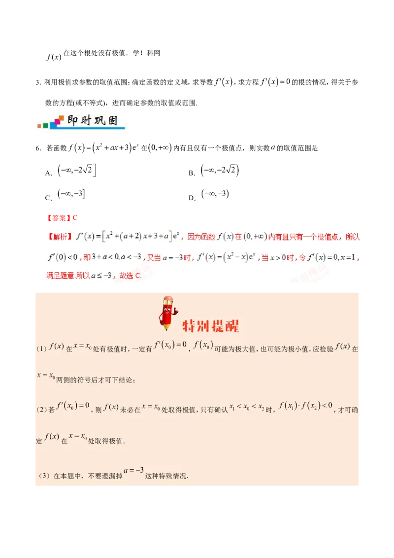 专题03导数及其应用-备战2019年高考数学（理）之纠错笔记系列（原卷版）_02高考数学_新高考复习资料_2022年新高考资料_2022年一轮复习各版本_1.新高考2022年高考数学一轮复习_原卷版