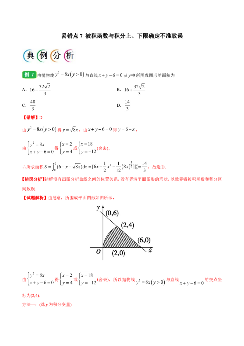 专题03导数及其应用-备战2019年高考数学（理）之纠错笔记系列（原卷版）_02高考数学_新高考复习资料_2022年新高考资料_2022年一轮复习各版本_1.新高考2022年高考数学一轮复习_原卷版