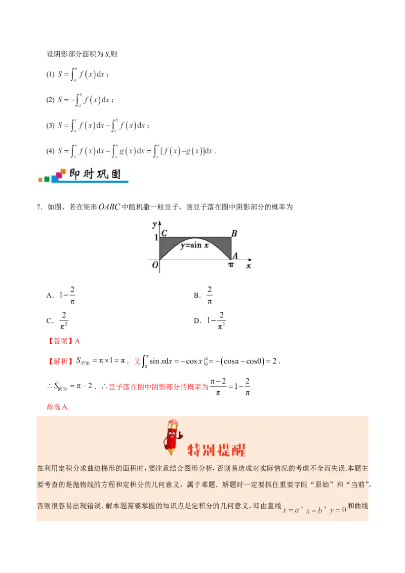 专题03导数及其应用-备战2019年高考数学（理）之纠错笔记系列（原卷版）_02高考数学_新高考复习资料_2022年新高考资料_2022年一轮复习各版本_1.新高考2022年高考数学一轮复习_原卷版