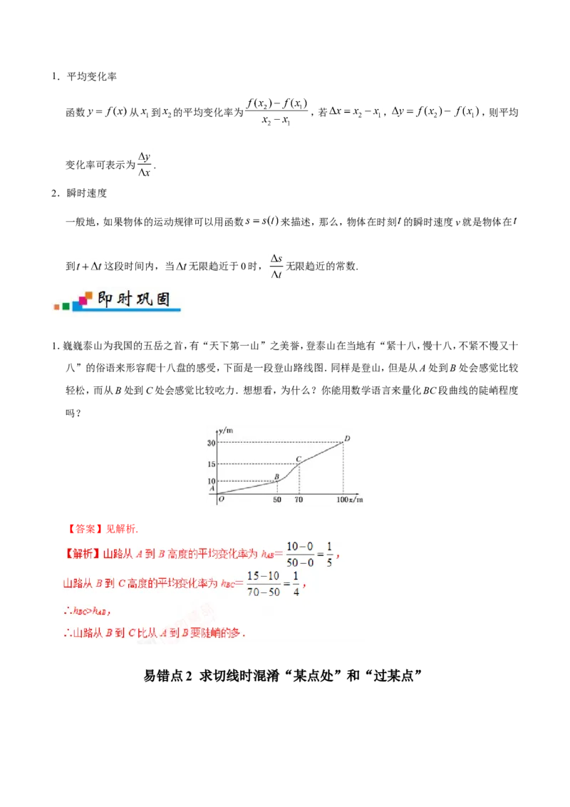 专题03导数及其应用-备战2019年高考数学（理）之纠错笔记系列（原卷版）_02高考数学_新高考复习资料_2022年新高考资料_2022年一轮复习各版本_1.新高考2022年高考数学一轮复习_原卷版