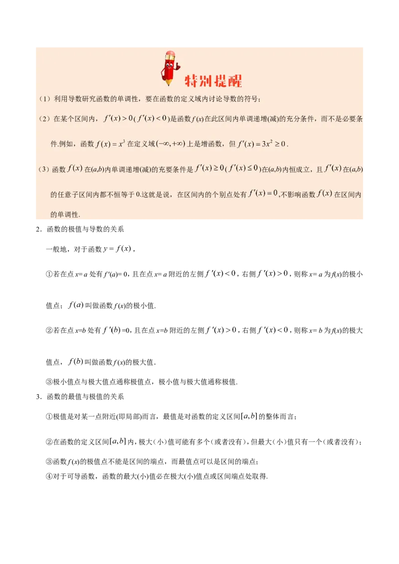 专题03导数及其应用-备战2019年高考数学（理）之纠错笔记系列（原卷版）_02高考数学_新高考复习资料_2022年新高考资料_2022年一轮复习各版本_1.新高考2022年高考数学一轮复习_原卷版