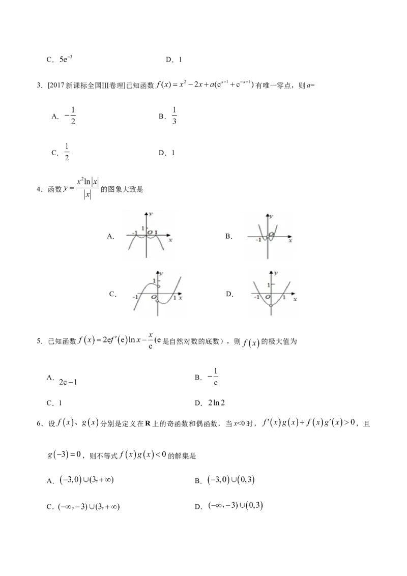 专题03导数及其应用-备战2019年高考数学（理）之纠错笔记系列（原卷版）_02高考数学_新高考复习资料_2022年新高考资料_2022年一轮复习各版本_1.新高考2022年高考数学一轮复习_原卷版