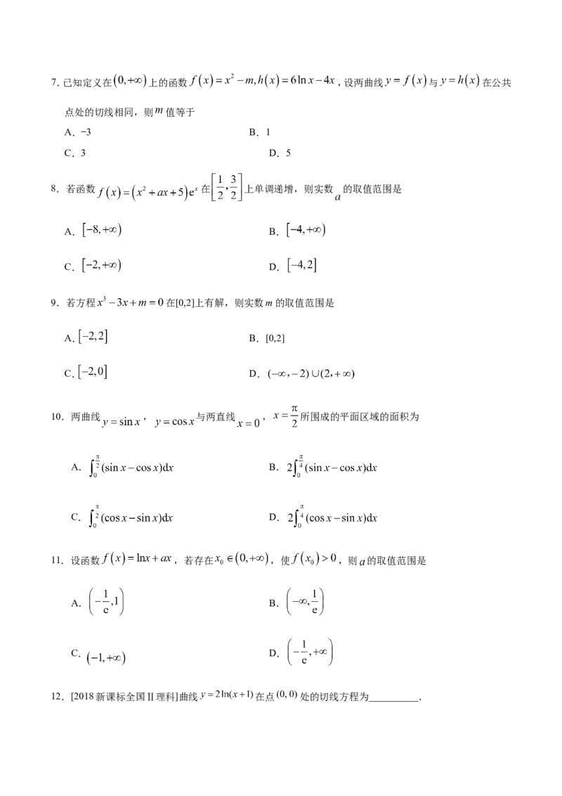 专题03导数及其应用-备战2019年高考数学（理）之纠错笔记系列（原卷版）_02高考数学_新高考复习资料_2022年新高考资料_2022年一轮复习各版本_1.新高考2022年高考数学一轮复习_原卷版