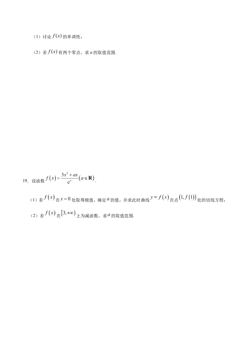 专题03导数及其应用-备战2019年高考数学（理）之纠错笔记系列（原卷版）_02高考数学_新高考复习资料_2022年新高考资料_2022年一轮复习各版本_1.新高考2022年高考数学一轮复习_原卷版