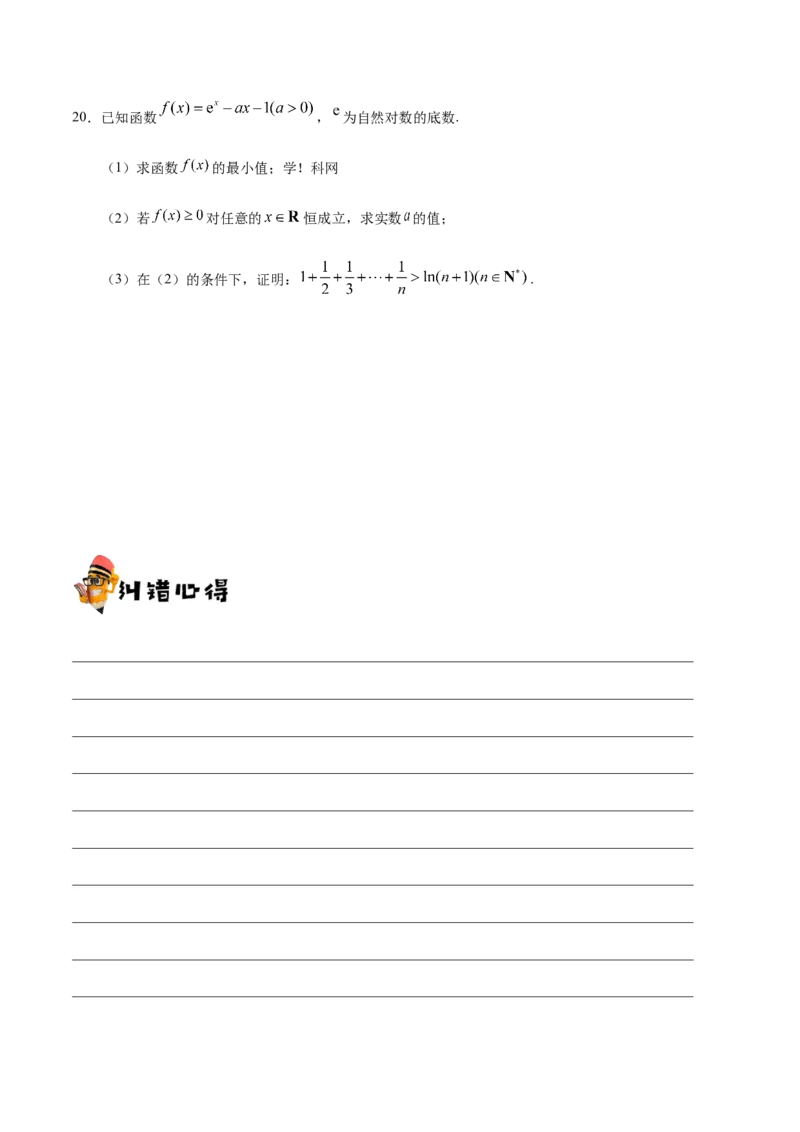 专题03导数及其应用-备战2019年高考数学（理）之纠错笔记系列（原卷版）_02高考数学_新高考复习资料_2022年新高考资料_2022年一轮复习各版本_1.新高考2022年高考数学一轮复习_原卷版