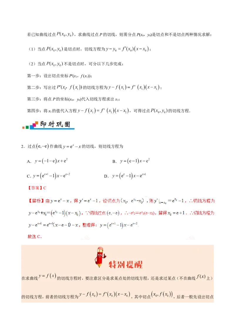 专题03导数及其应用-备战2019年高考数学（理）之纠错笔记系列（原卷版）_02高考数学_新高考复习资料_2022年新高考资料_2022年一轮复习各版本_1.新高考2022年高考数学一轮复习_原卷版
