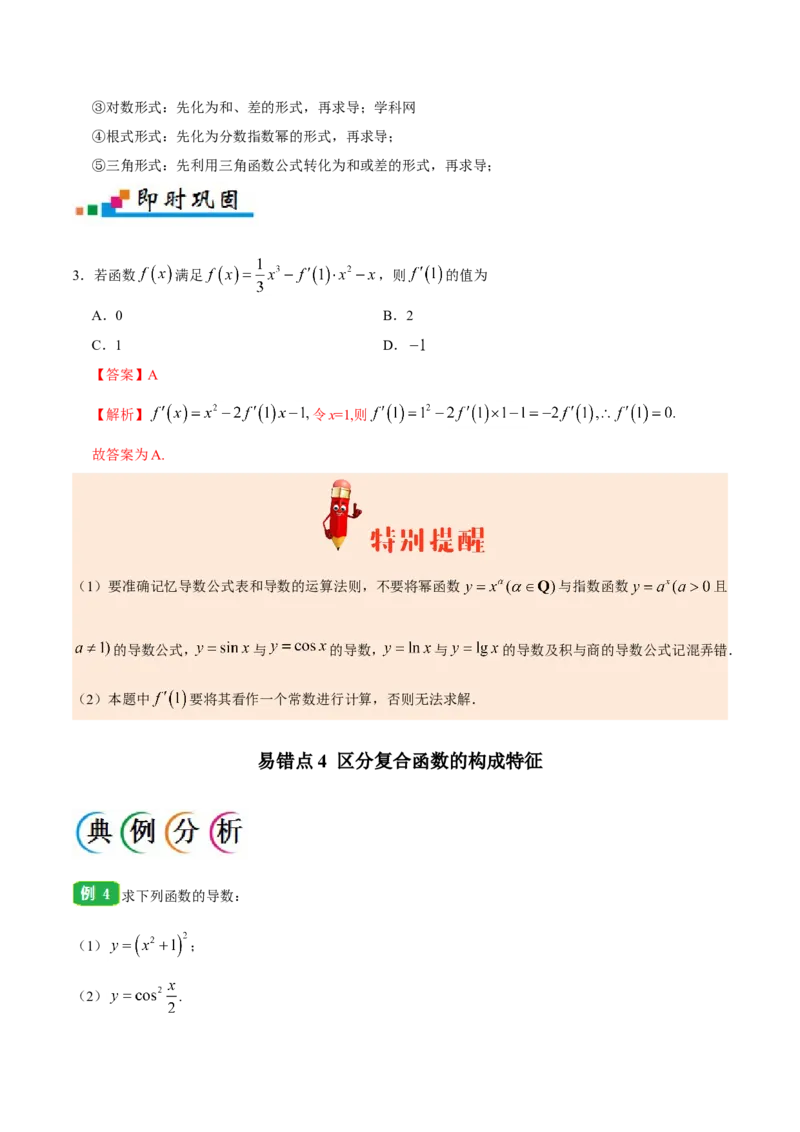 专题03导数及其应用-备战2019年高考数学（理）之纠错笔记系列（原卷版）_02高考数学_新高考复习资料_2022年新高考资料_2022年一轮复习各版本_1.新高考2022年高考数学一轮复习_原卷版