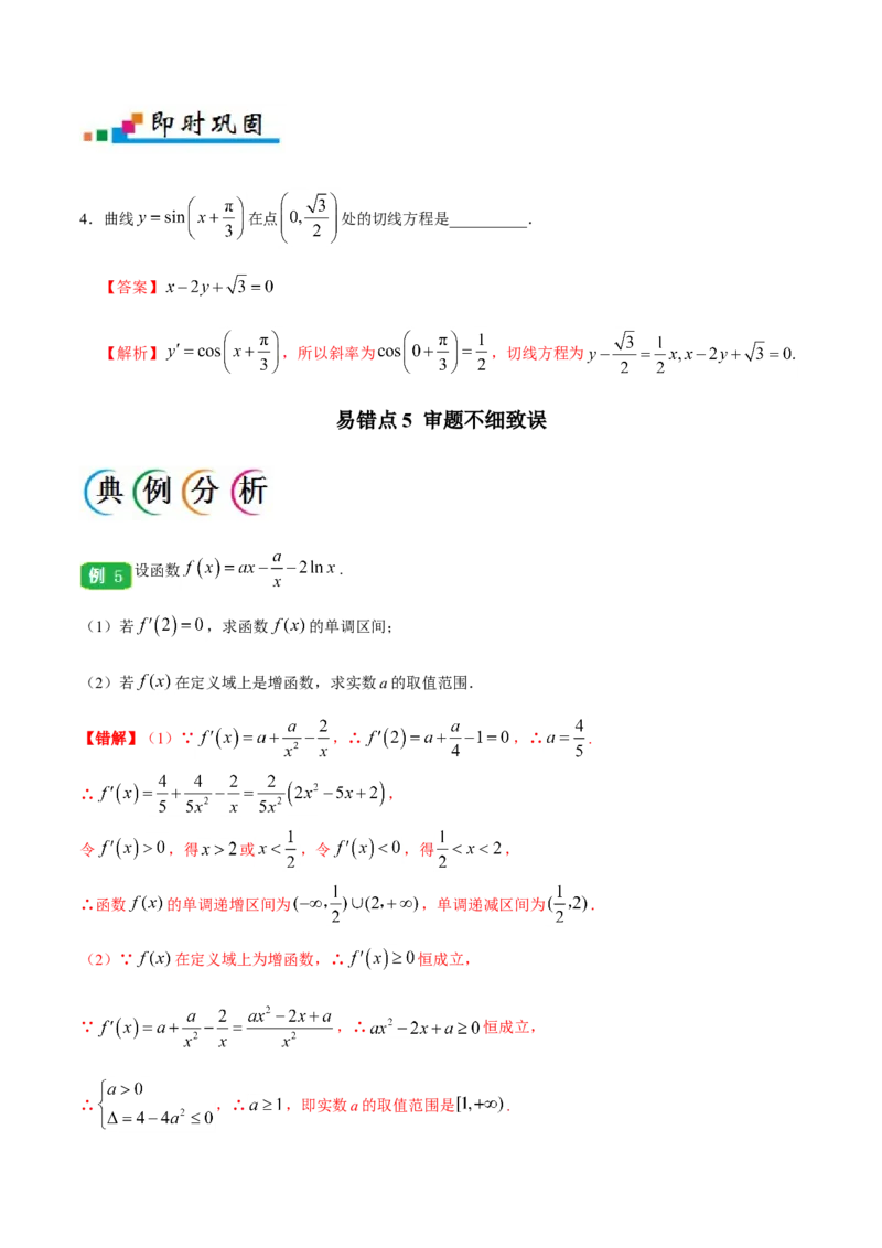 专题03导数及其应用-备战2019年高考数学（理）之纠错笔记系列（原卷版）_02高考数学_新高考复习资料_2022年新高考资料_2022年一轮复习各版本_1.新高考2022年高考数学一轮复习_原卷版