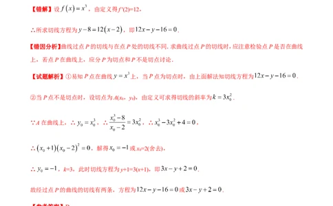 专题03导数及其应用-备战2019年高考数学（理）之纠错笔记系列（原卷版）_02高考数学_新高考复习资料_2022年新高考资料_2022年一轮复习各版本_1.新高考2022年高考数学一轮复习_原卷版